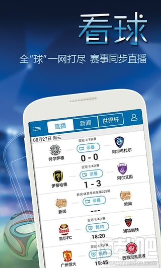 手机怎么直播看球?好用安卓手机直播看球软件大推荐