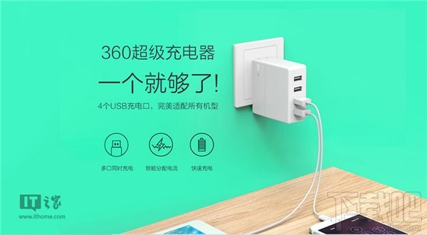 360发布安全充电器：四个充电接口