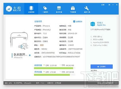 苹果手机iOS8.3越狱教程 太极iPhone越狱工具使用教程