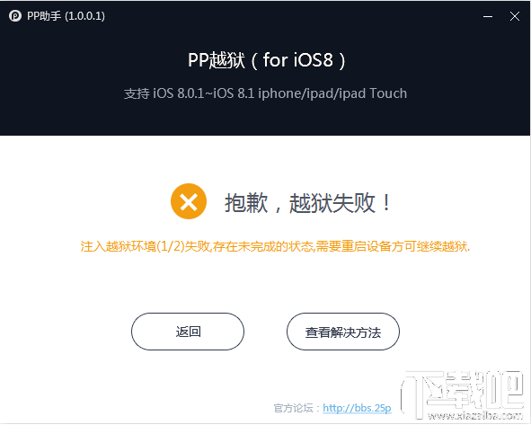 太极越狱工具iOS8.3越狱失败常见问题解决