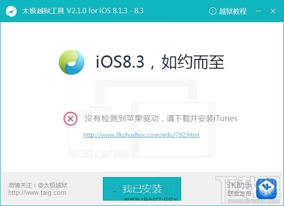 折腾党福音 iOS 8.3完美越狱体验