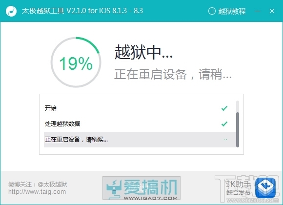 折腾党福音 iOS 8.3完美越狱体验