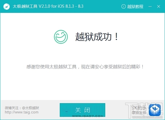 折腾党福音 iOS 8.3完美越狱体验