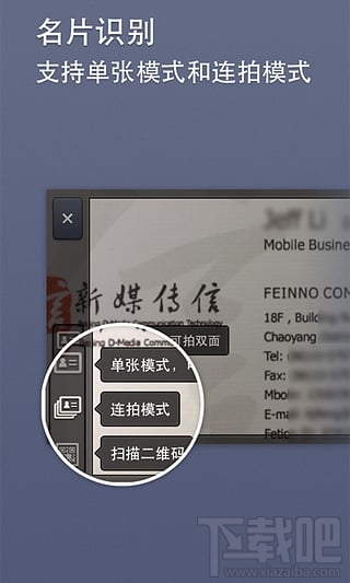 手机怎么扫描名片?好用安卓手机扫描名片软件大推荐
