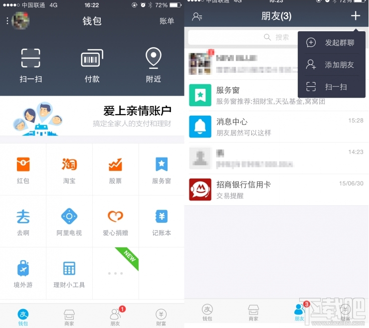 支付宝换包名更新颜 群聊功能“致敬”微信