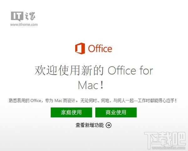 Office 2016 for Mac正式发布 包括五大件