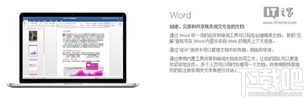 Office 2016 for Mac正式发布 包括五大件