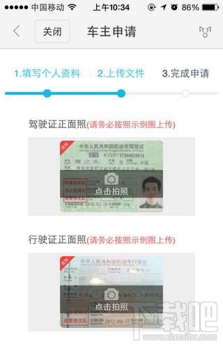 百度顺风车司机注册教程