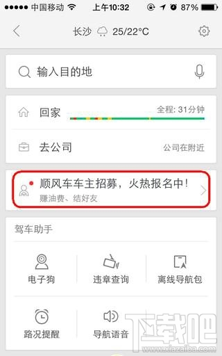 百度顺风车司机注册教程