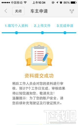 百度顺风车司机注册教程