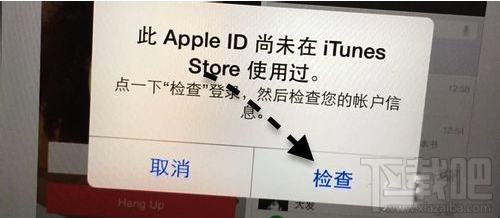 此apple id尚未在itunes使用过完美解决