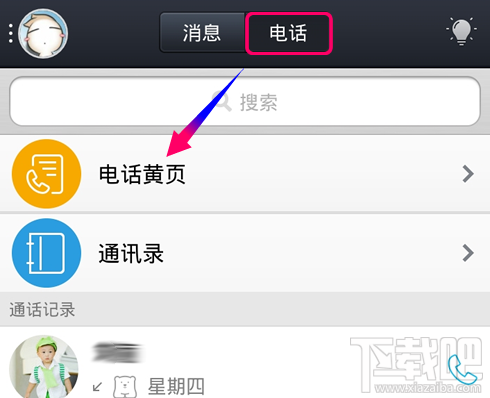 手机QQ黄页是什么