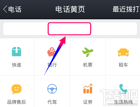 手机QQ黄页是什么