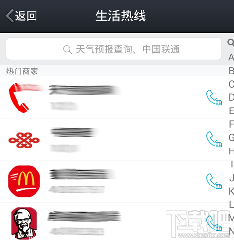 手机QQ黄页是什么