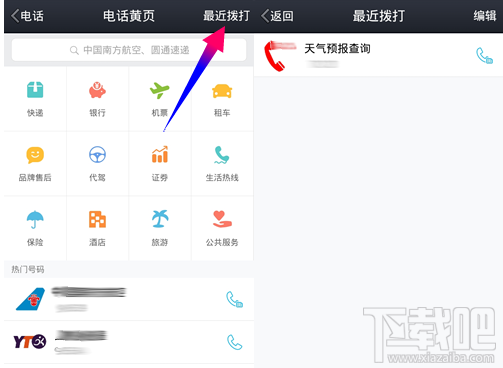 手机QQ黄页是什么