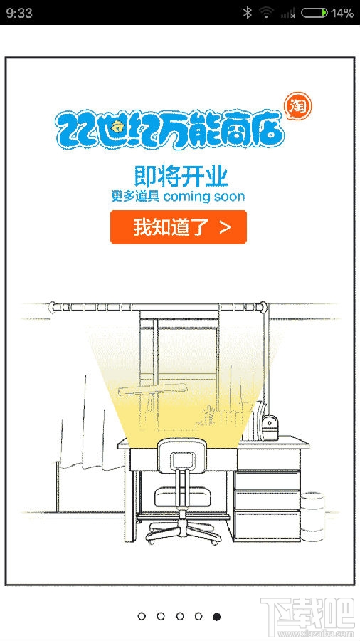 22世纪万能商店谁开的