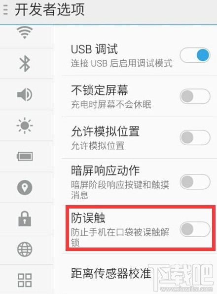 魅族MX/魅蓝防误触怎么关闭
