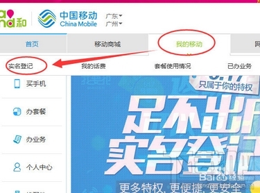 移动手机卡实名认证(补登记)网上自助办理教程