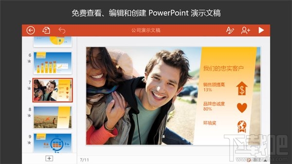 苹果iOS版Word /Excel/PowerPoint更新：让共享更简单