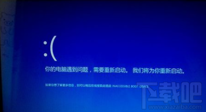 Win10重置后inaccessible boot device解决方法 Win10进系统无限重启解决办法