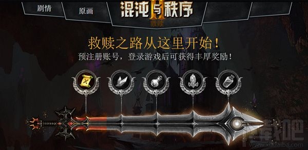 Gameloft 大作《混沌与秩序 2》 全球预注册 