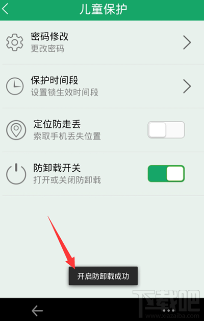眼萌防卸载使用教程 眼萌使用教程