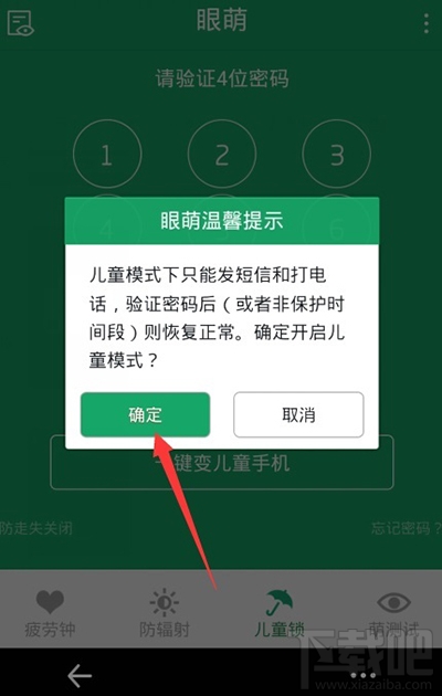 眼萌防卸载使用教程 眼萌使用教程