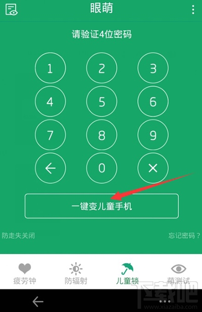 眼萌防卸载使用教程 眼萌使用教程