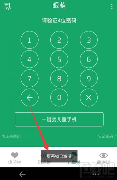 眼萌防卸载使用教程 眼萌使用教程