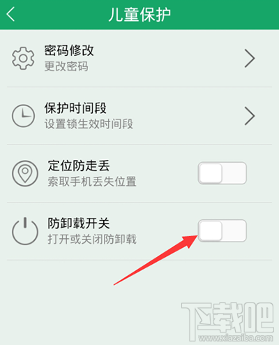 眼萌防卸载使用教程 眼萌使用教程