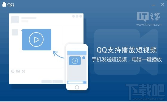 QQ7.6.15648体验版更新下载：支持短视频播放