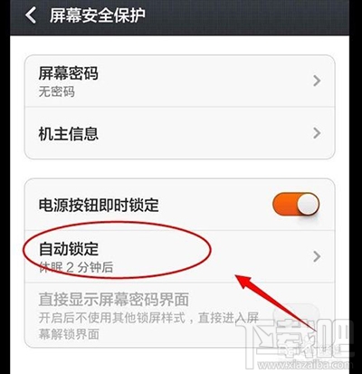 小米锁屏时间设定方法