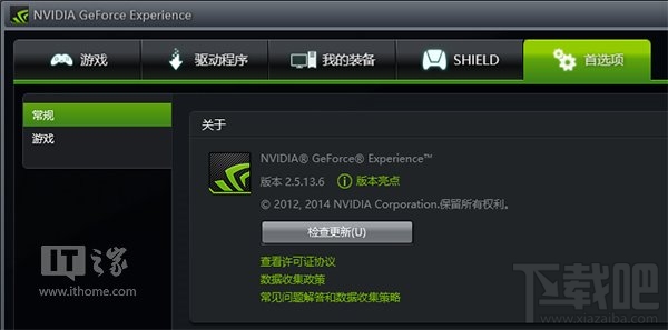 优化GTX 950：NVIDIA GeForce Experience 2.5.13.6下载 