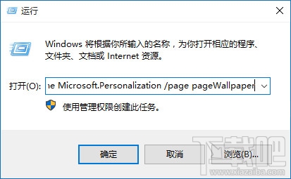 Win10桌面背景设置打开方法