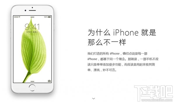 苹果开新专区 让你知道为什么iPhone就是那么不一样