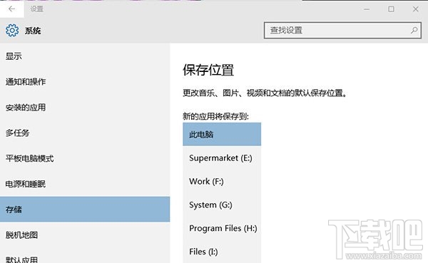 Win10应用不安装到C盘 Win10应用默认安装位置修改方法 