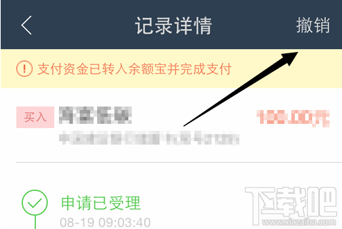 蚂蚁聚宝基金订单怎么取消 蚂蚁聚宝基金撤单