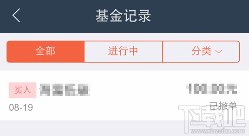 蚂蚁聚宝基金订单怎么取消 蚂蚁聚宝基金撤单