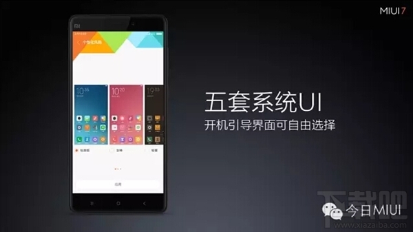 小米MIUI7与MIUI6的区别 miui7是什么