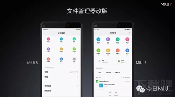 小米MIUI7与MIUI6的区别 miui7是什么