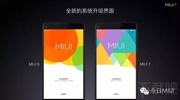 小米MIUI7与MIUI6的区别 miui7是什么