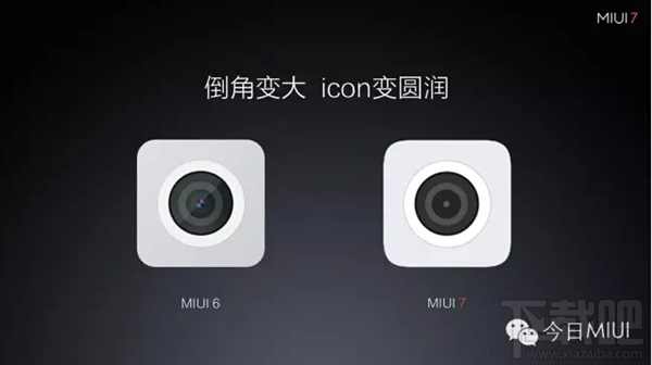 小米MIUI7与MIUI6的区别 miui7是什么