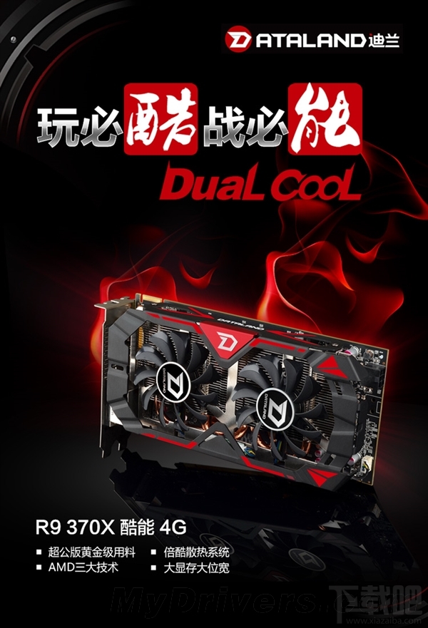 GTX 950死对头来了！AMD低调发布R9 370X