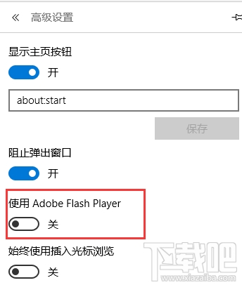 Edge浏览器怎么屏蔽广告 edge浏览器去广告教程