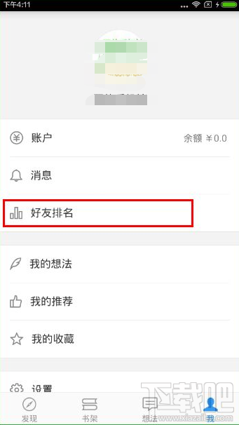 查看微信读书好友排行榜 微信读书怎么看好友排名