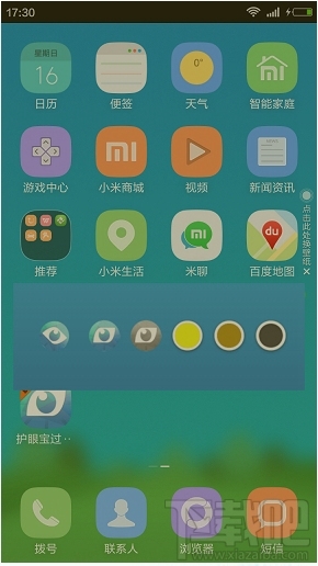护眼宝怎么护眼 护眼宝使用教程