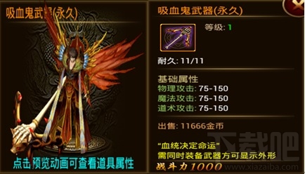 《斩龙之刃》时装系统介绍