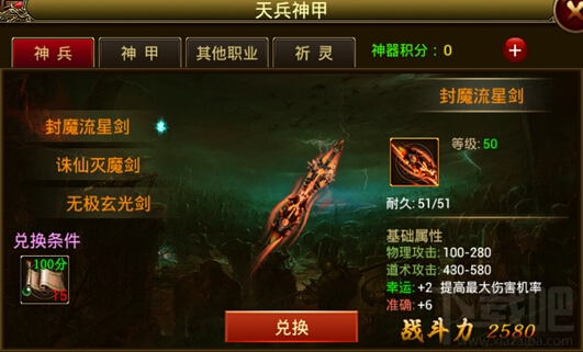 《斩龙之刃》神器系统介绍
