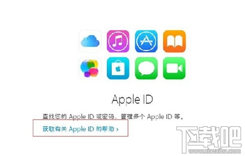 苹果Apple ID安全问题的答案忘记了怎么办 怎么找回苹果Apple ID安全问题的答案