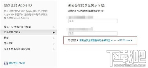 苹果Apple ID安全问题的答案忘记了怎么办 怎么找回苹果Apple ID安全问题的答案